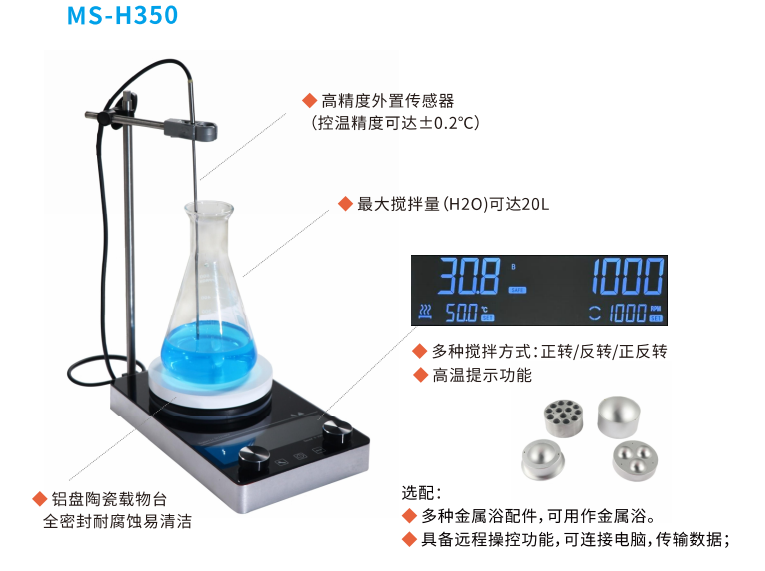 加热型磁力搅拌器