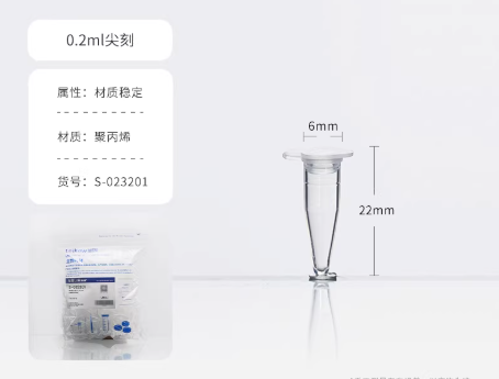 塑料离心管0.2ml尖底连盖