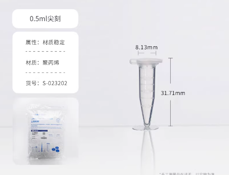 塑料离心管0.5ml尖底连盖