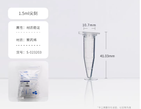 塑料离心管1.5ml尖底连盖