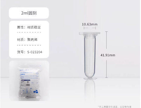 塑料离心管2ml圆底连盖