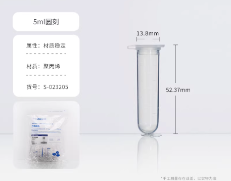 塑料离心管5ml圆底连盖