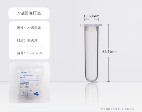 塑料离心管7ml圆底连盖