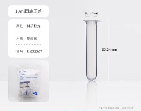 塑料离心管10ml圆底连盖