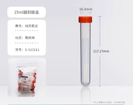 塑料离心管15ml圆底螺口