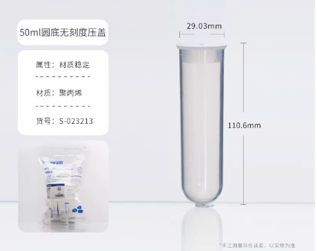 塑料离心管50ml圆底压盖
