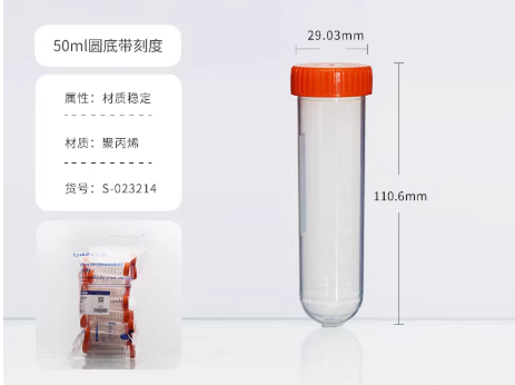 塑料离心管50ml圆底螺口