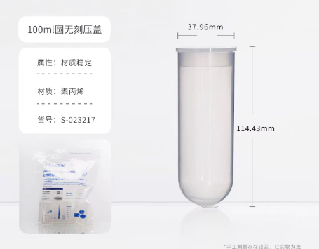 塑料离心管100ml圆底压盖