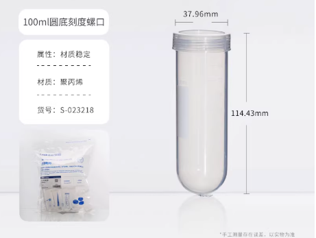塑料离心管100m圆底螺口