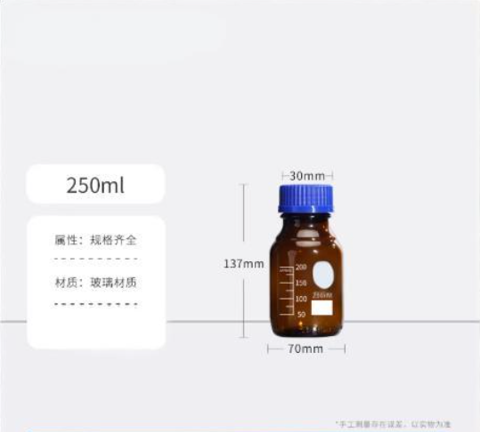 蓝盖试剂瓶(棕色) 250ml