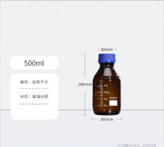 蓝盖试剂瓶(棕色)500ml
