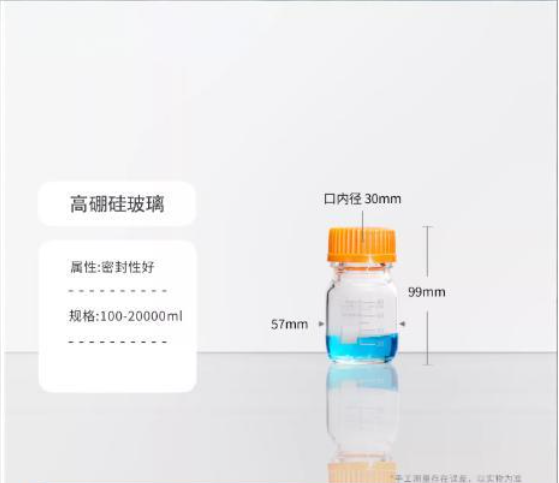 透明高硼硅蓝盖瓶100ml