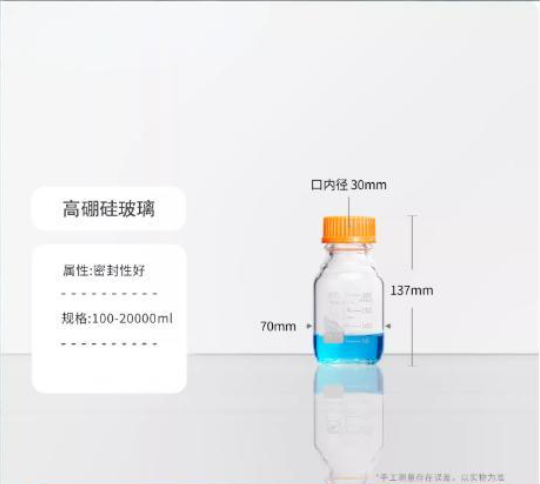 透明高硼硅蓝盖瓶250ml