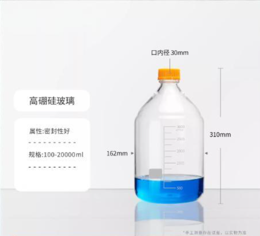 透明高硼硅蓝盖瓶3000ml