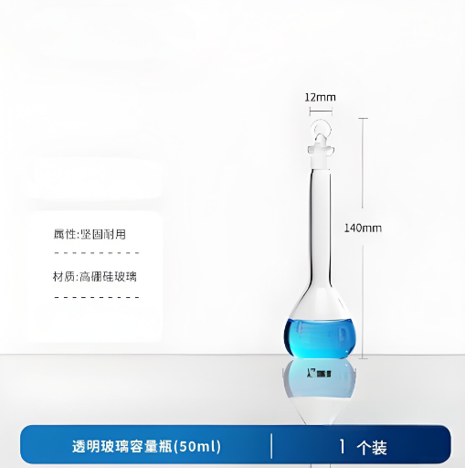 透明玻璃容量瓶(50ml)