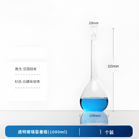 透明玻璃容量瓶(1000ml)