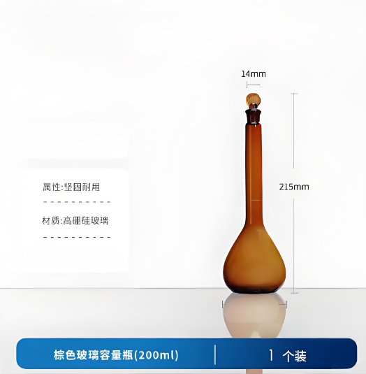 棕色玻璃容量瓶(200ml)
