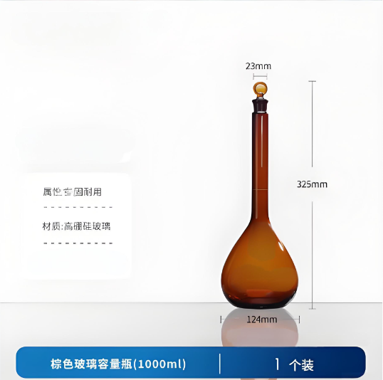 棕色玻璃容量瓶(1000ml)