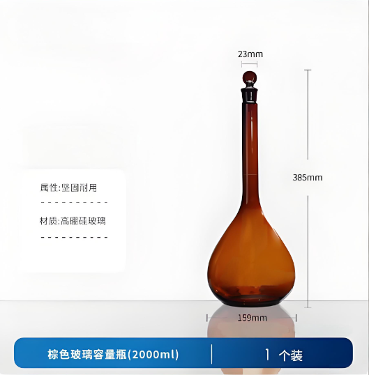 棕色玻璃容量瓶(2000ml)