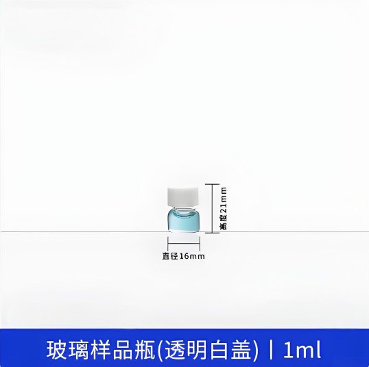 玻璃样品瓶(透明白盖)1ml