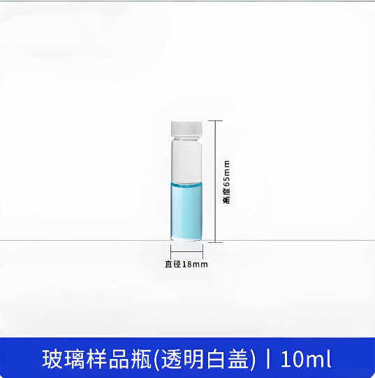 玻璃样品瓶(透明白盖)10ml