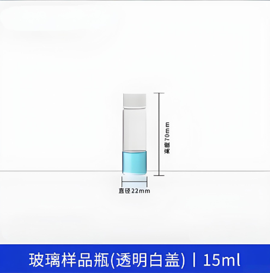玻璃样品瓶(透明白盖)15ml