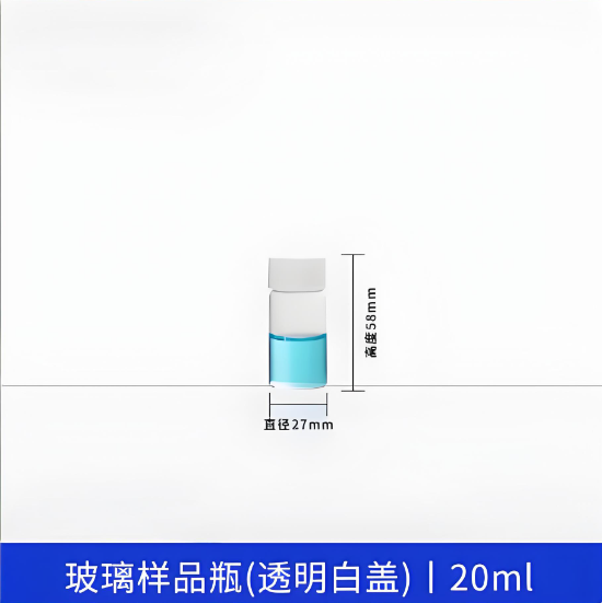 玻璃样品瓶(透明白盖)20ml
