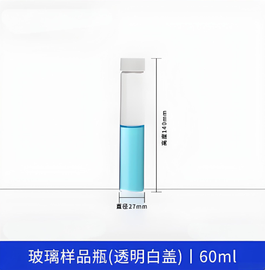 玻璃样品瓶(透明白盖)60ml