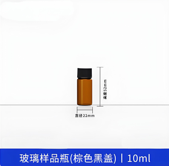 玻璃样品瓶(棕色黑盖)10ml