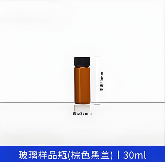 玻璃样品瓶(棕色黑盖)30ml