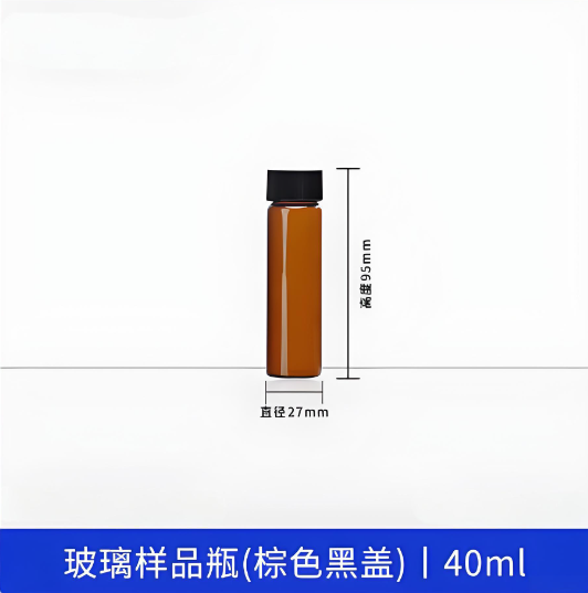 玻璃样品瓶(棕色黑盖)40ml