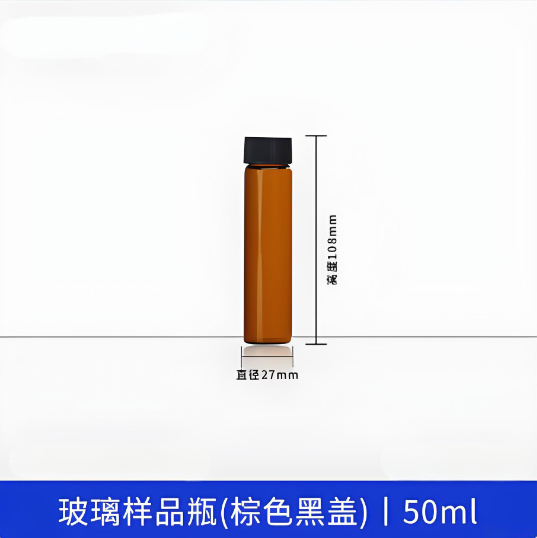 玻璃样品瓶(棕色黑盖)50ml
