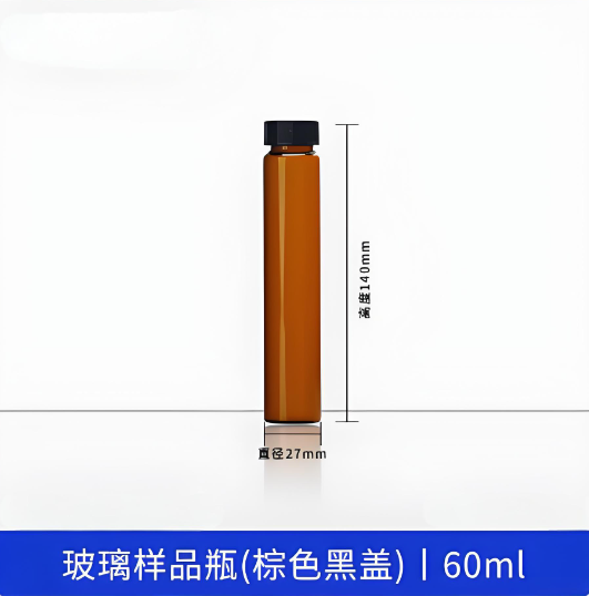 玻璃样品瓶(棕色黑盖)60ml