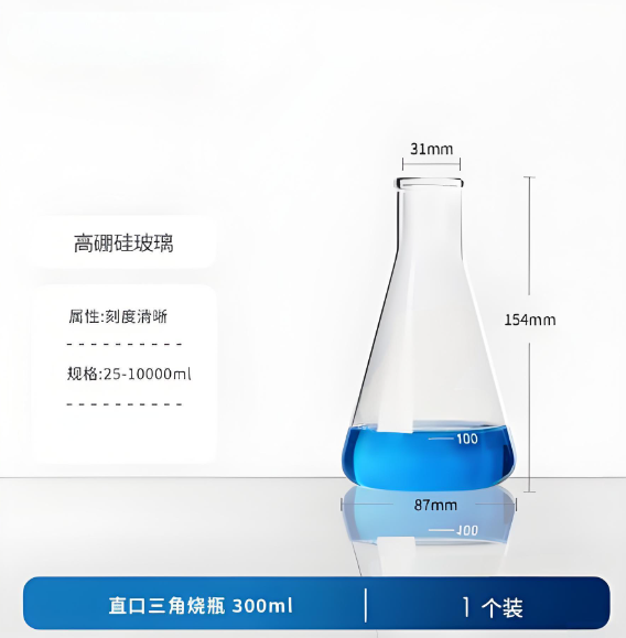 直口三角烧瓶 300ml