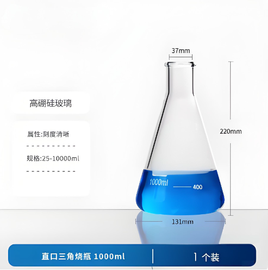 直口三角烧瓶 1000ml