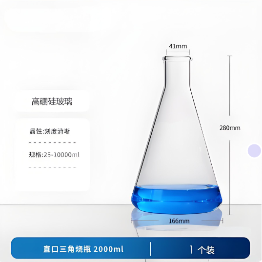 直口三角烧瓶 2000ml
