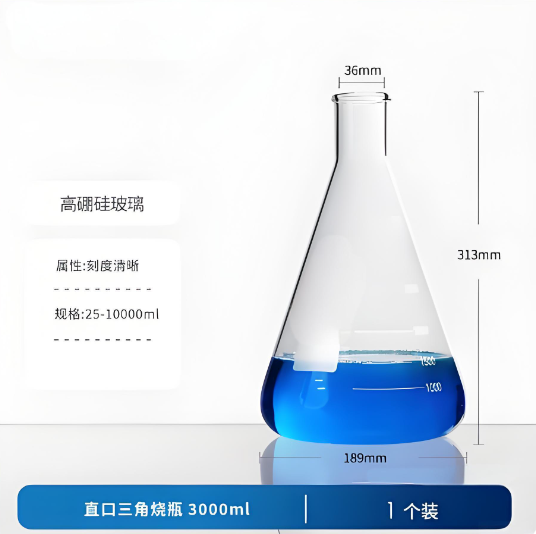 直口三角烧瓶3000ml