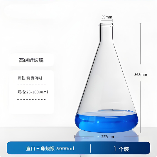 直口三角烧瓶5000ml