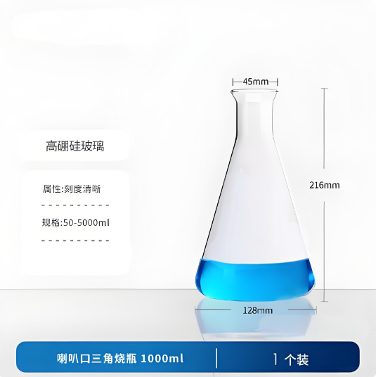 喇叭口三角烧瓶1000ml