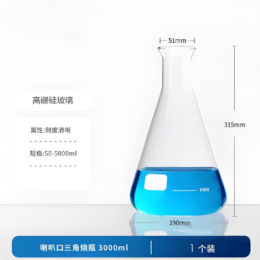 喇叭口三角烧瓶3000ml