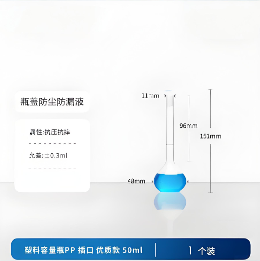 塑料容量瓶PP插口 优质款50ml