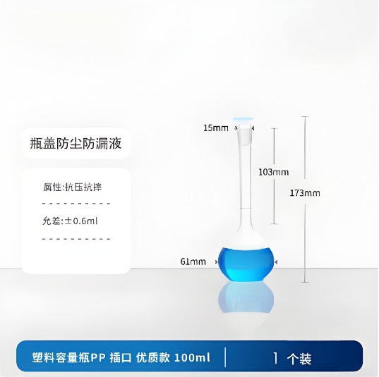 塑料容量瓶PP插口 优质款100ml