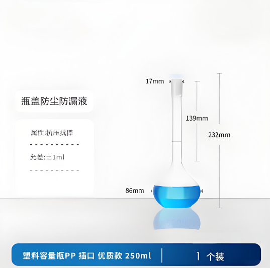 塑料容量瓶PP插口 优质款250ml