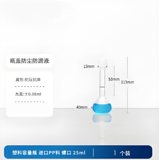 塑料容量瓶进口PP料螺口25ml
