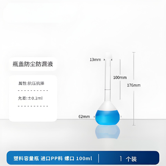 塑料容量瓶 进口PP料 螺口100ml