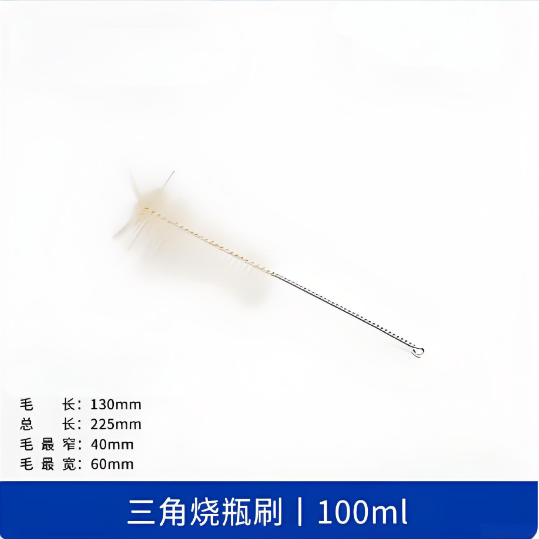 三角烧瓶刷100ml
