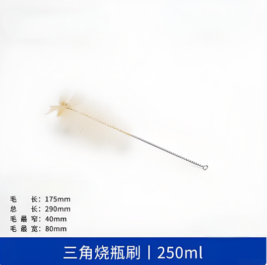 三角烧瓶刷250ml