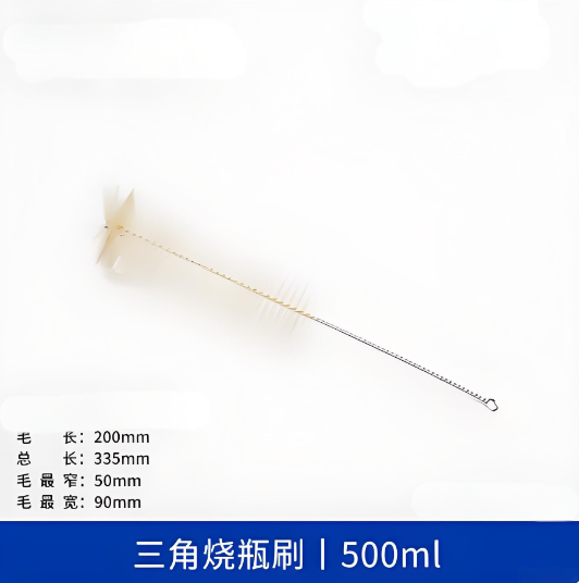三角烧瓶刷500ml