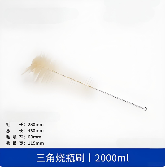 三角烧瓶刷2000ml