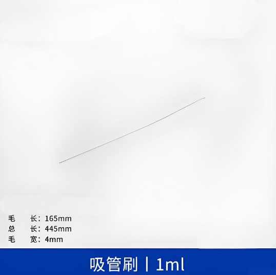 吸管刷1ml
